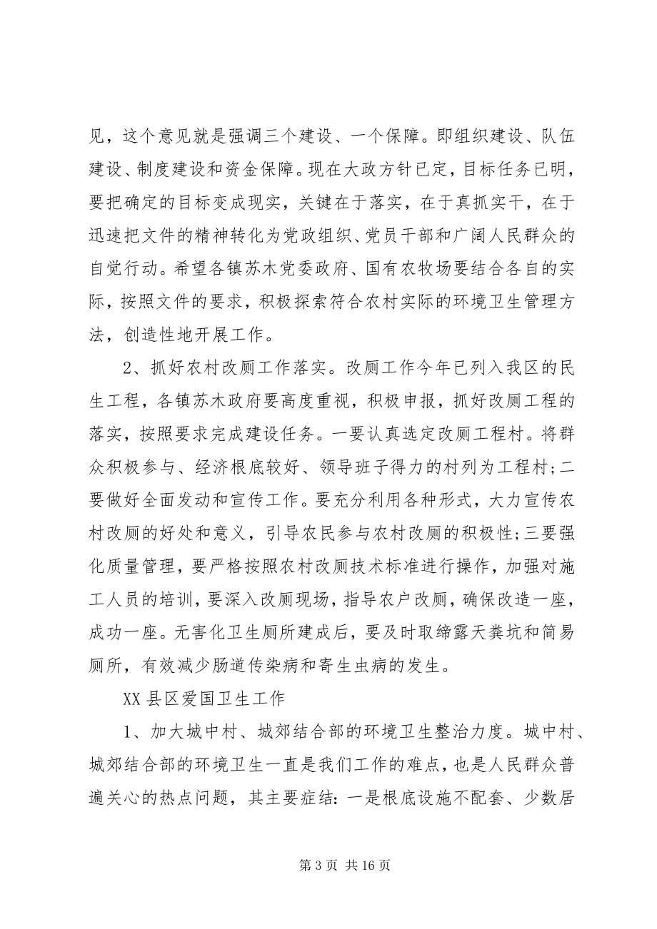 2023年爱国卫生工作会议上的致辞稿新编.docx_第3页