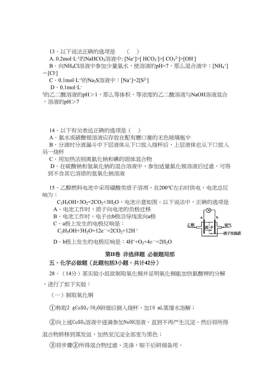 2023年高考化学热点专题辅导四doc高中化学.docx_第2页