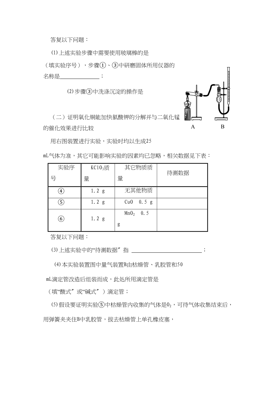 2023年高考化学热点专题辅导四doc高中化学.docx_第3页