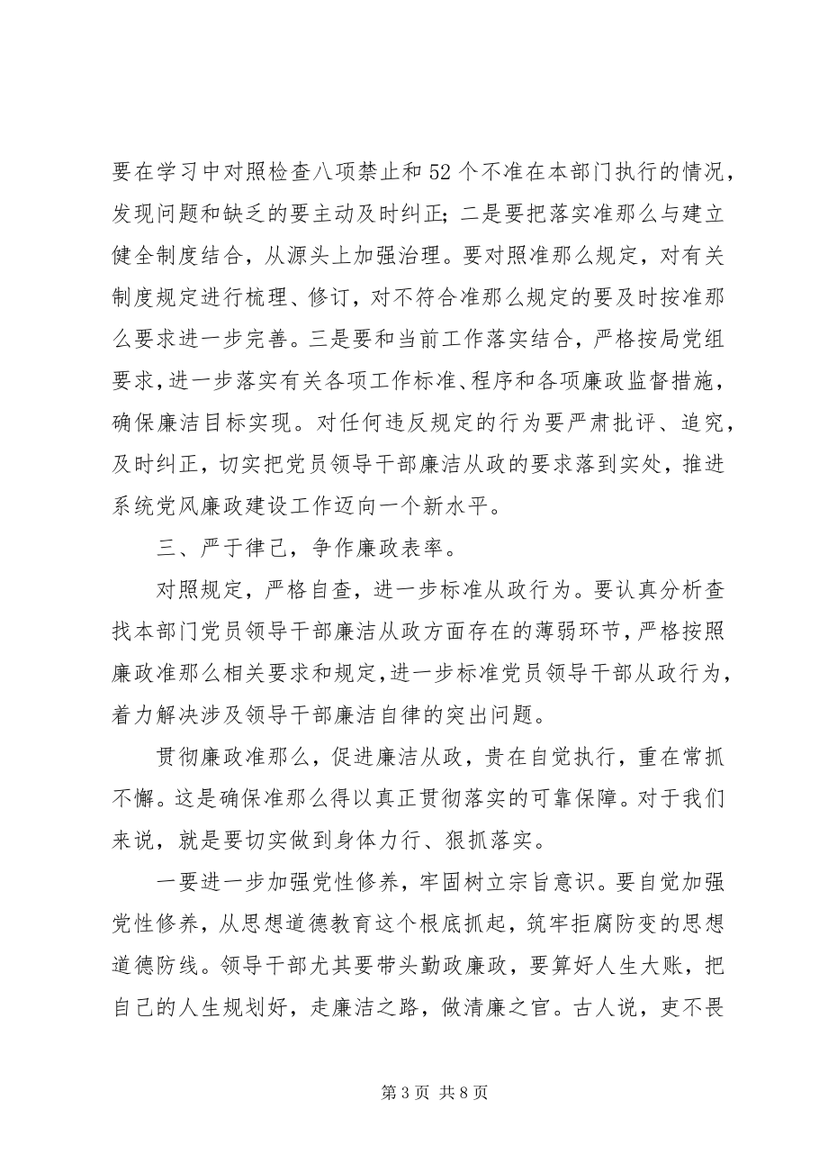 2023年《党员领导干部廉洁从政若干准则》学习心得体会7篇.docx_第3页