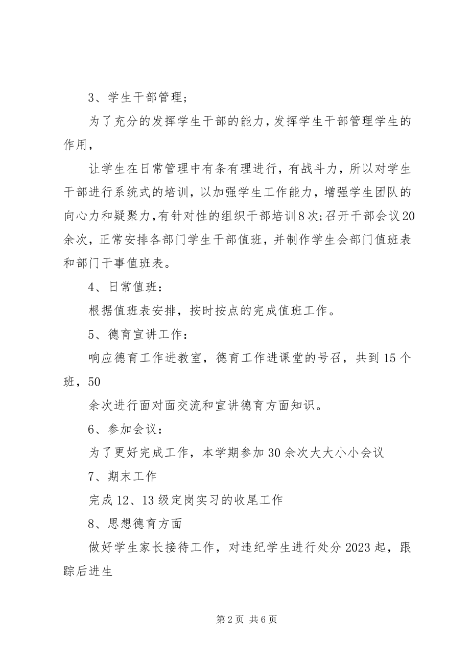 2023年学生管理干事工作总结.docx_第2页