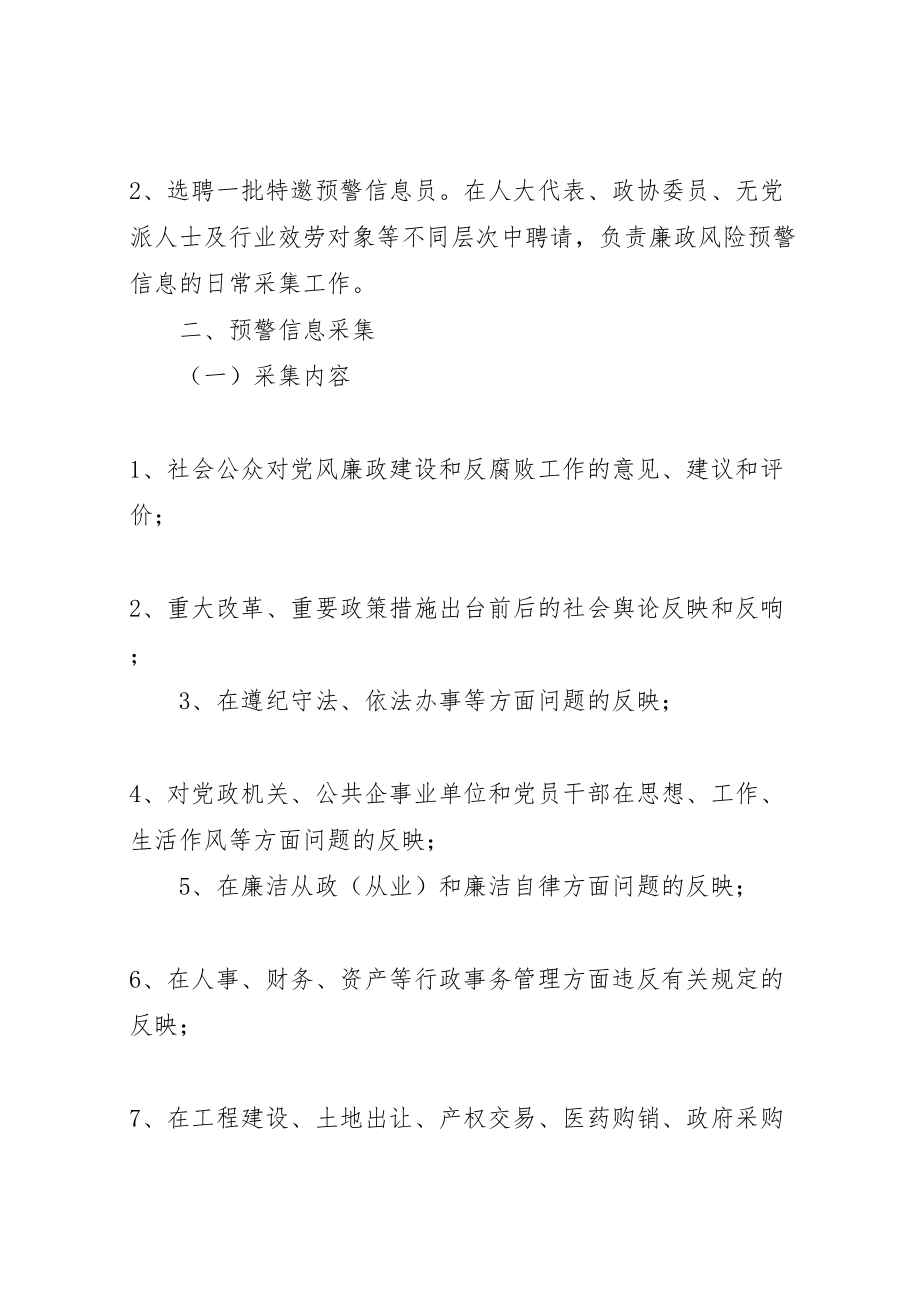 2023年柳园镇关于廉政风险全方位预警防控系统建设的实施方案 .doc_第3页