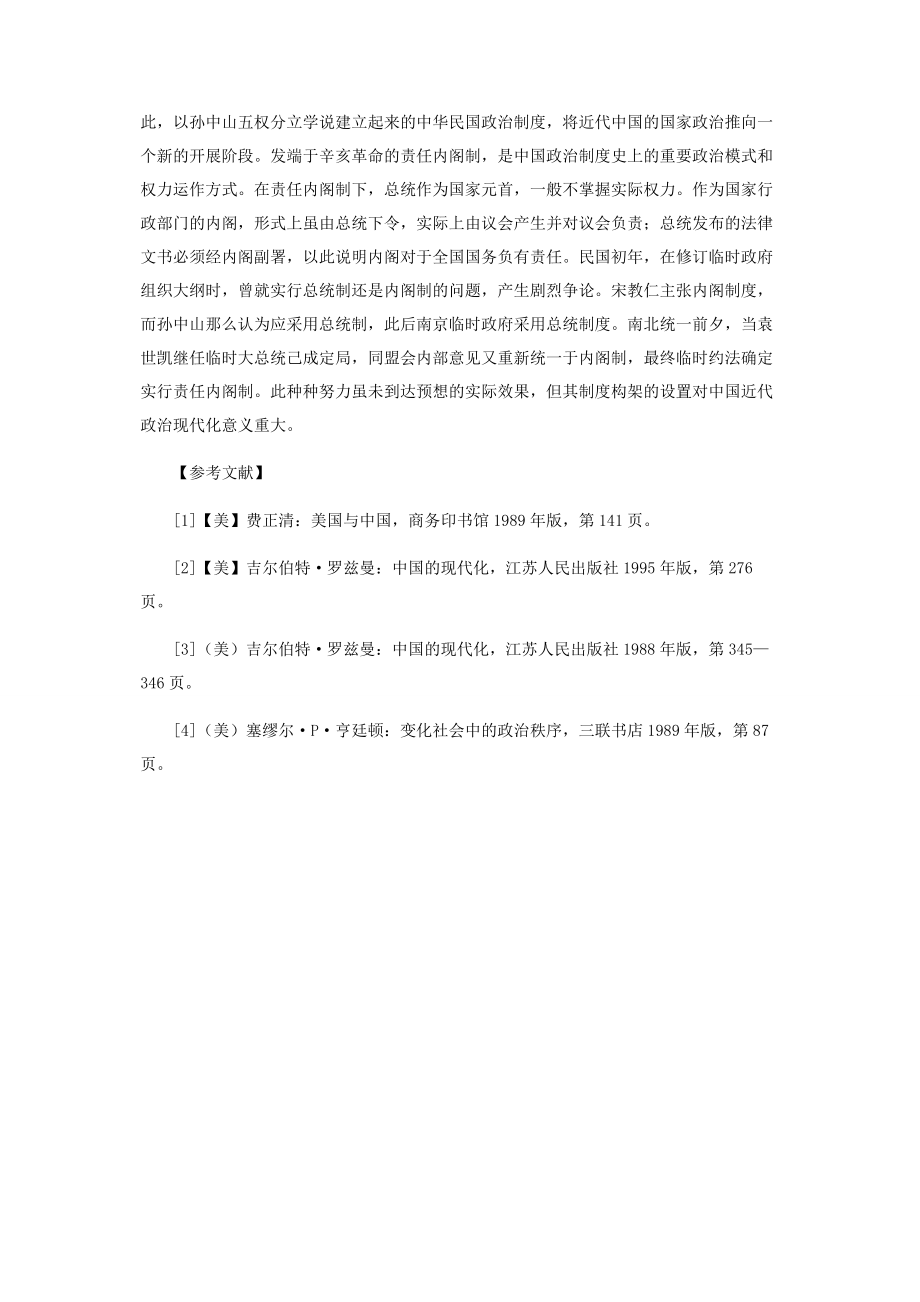 2023年辛亥革命与民初政治现代化.docx_第3页