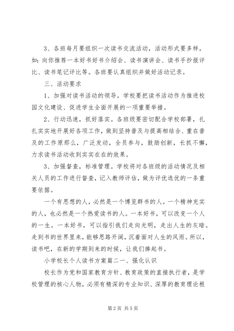 2023年学校长个人读书计划个人读书计划.docx_第2页