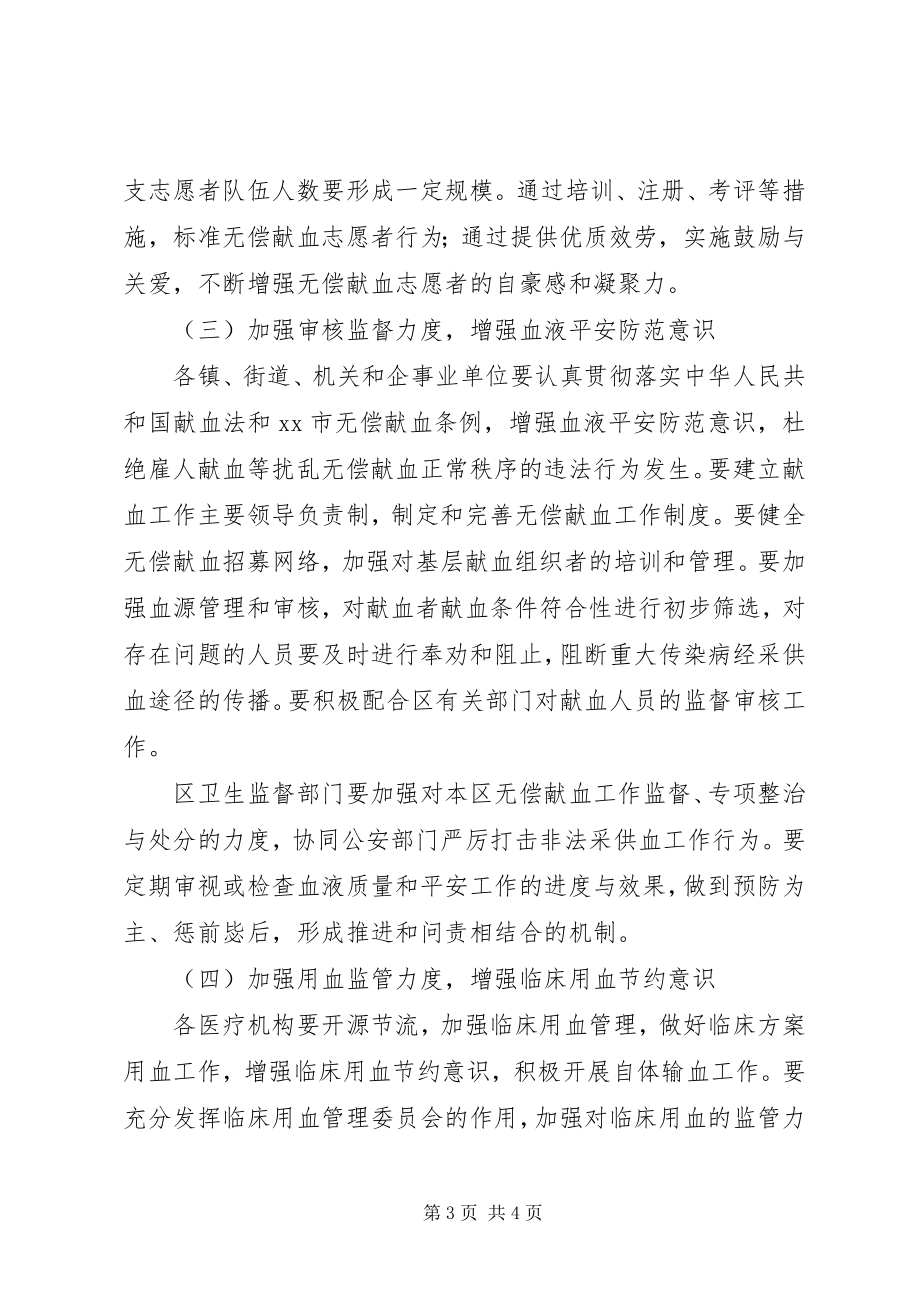 2023年区县无偿献血工作实施意见.docx_第3页