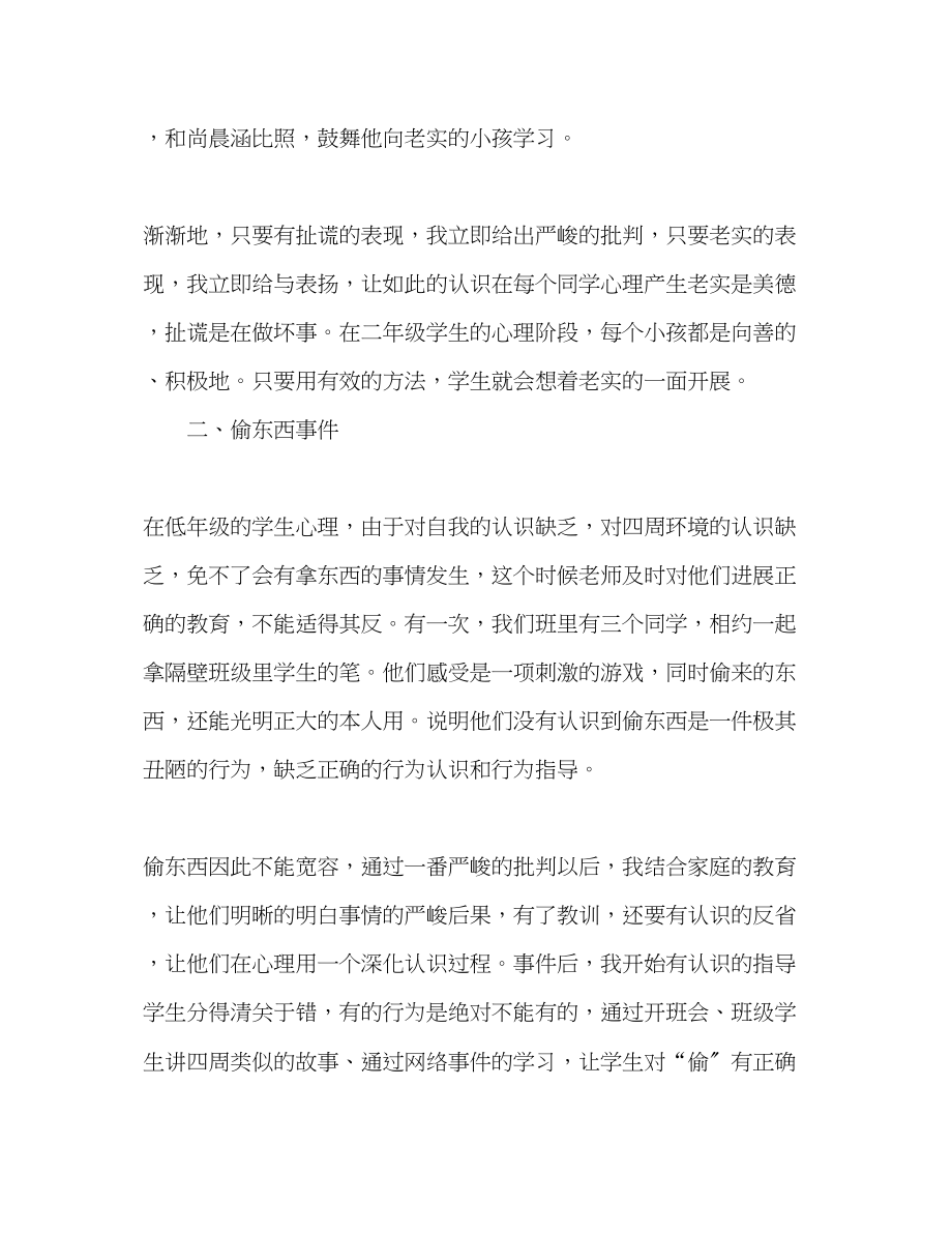 2023年九级班主任教学工作总结范文.docx_第2页