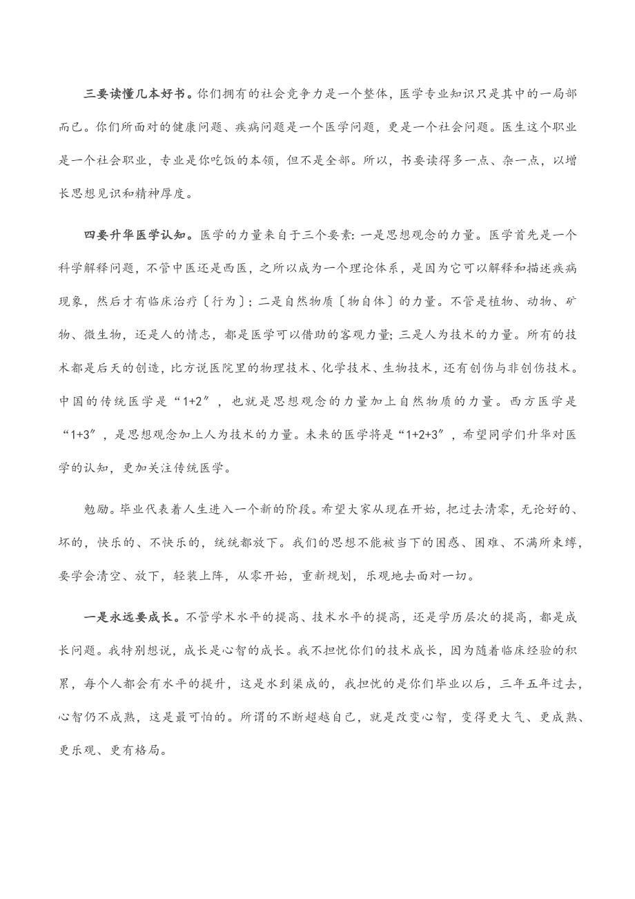 党委书记在2023届硕士研究生毕业座谈会上的讲话范文.docx_第2页