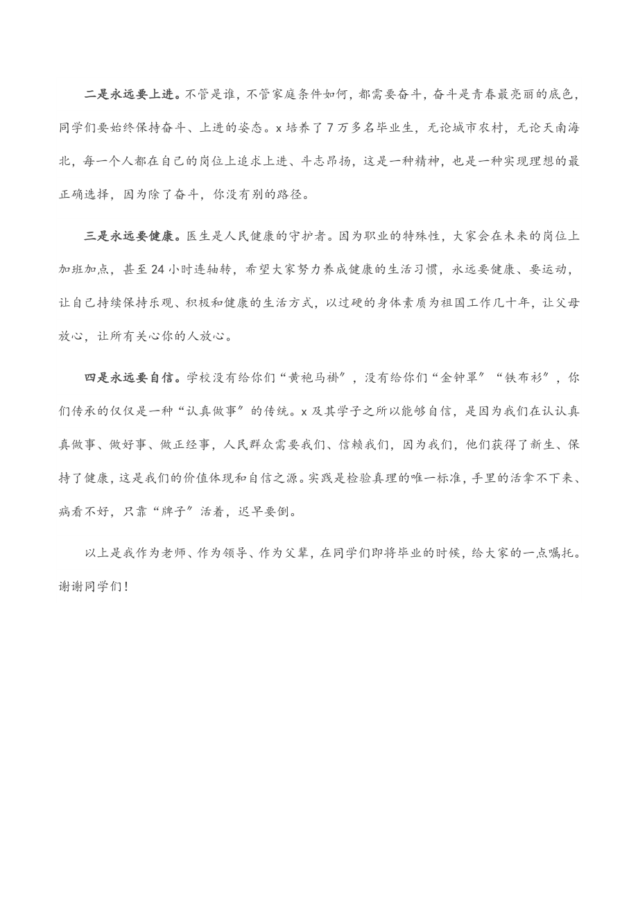 党委书记在2023届硕士研究生毕业座谈会上的讲话范文.docx_第3页