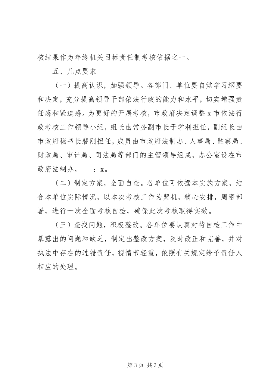 2023年市年度依法行政考核方案.docx_第3页