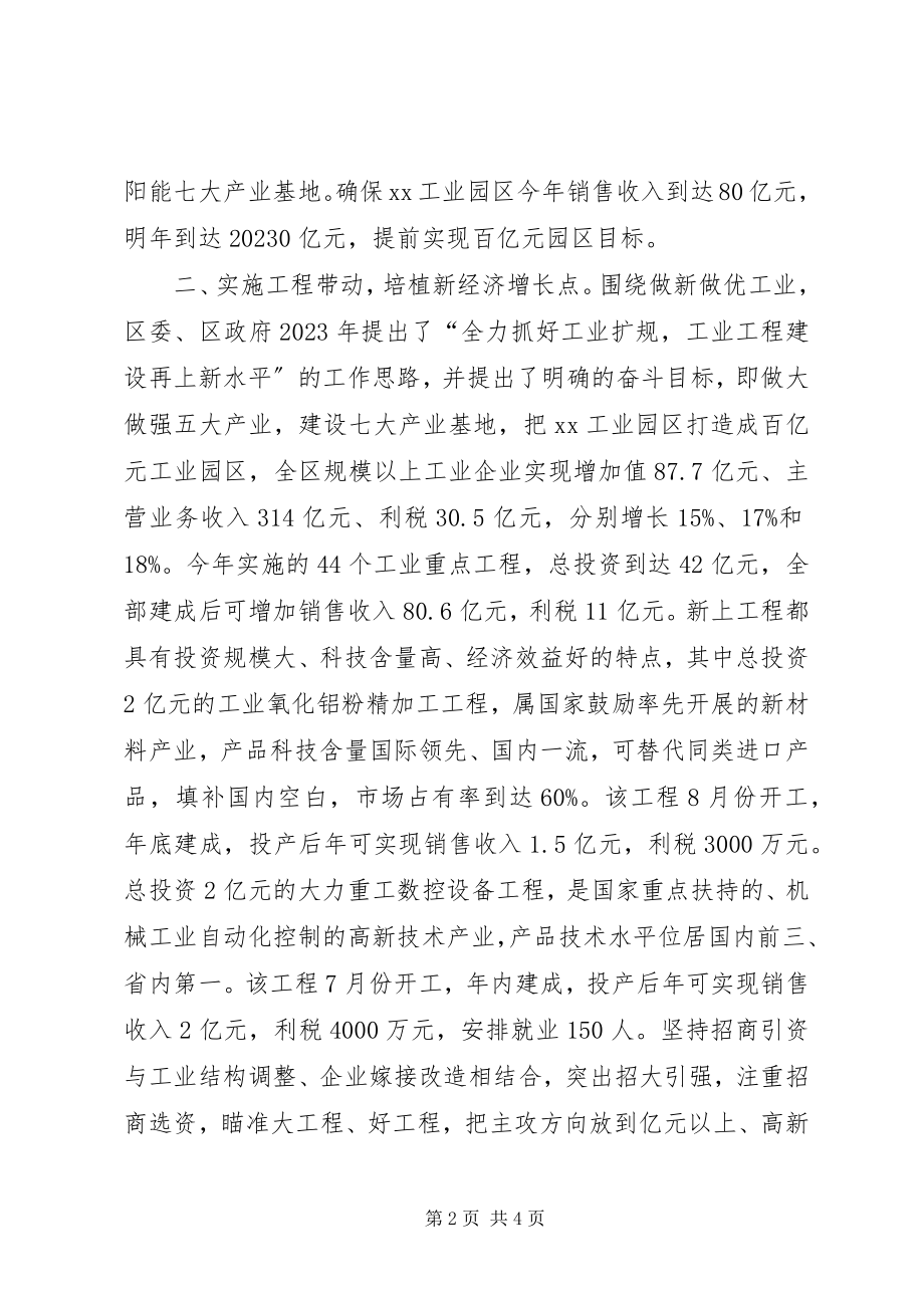 2023年经贸系统科学发展我争先活动总结汇报.docx_第2页