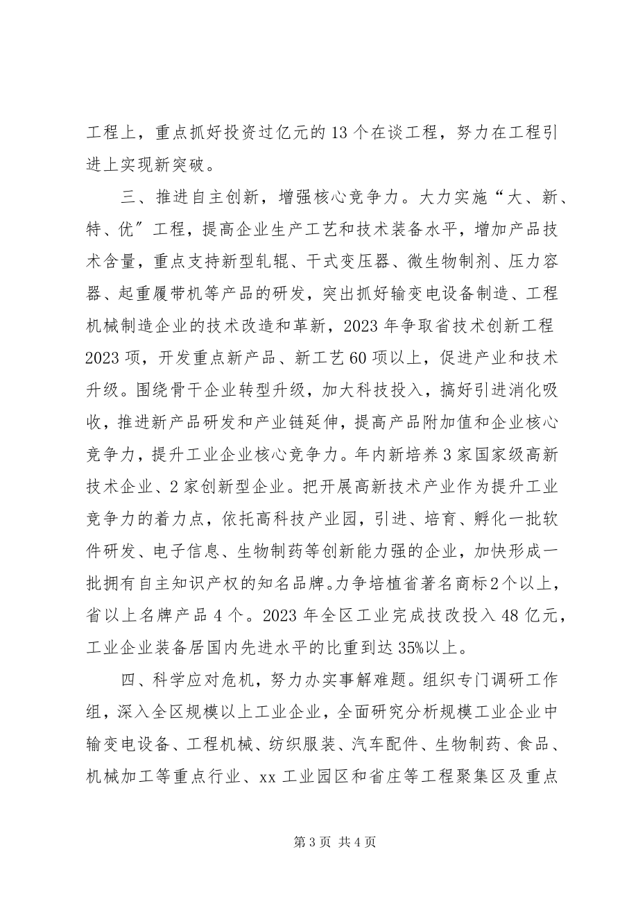 2023年经贸系统科学发展我争先活动总结汇报.docx_第3页