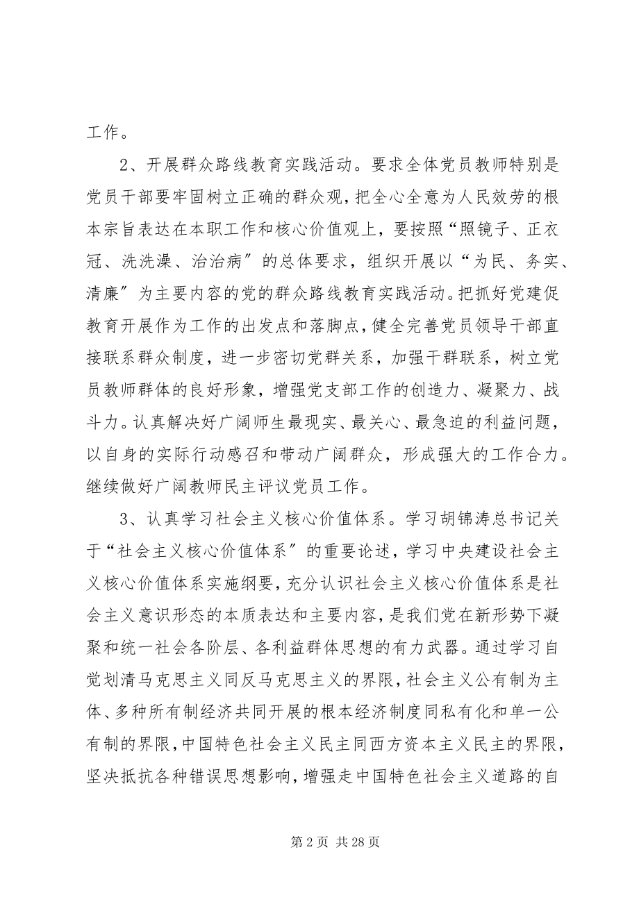 2023年教工党支部党务工作计划.docx_第2页