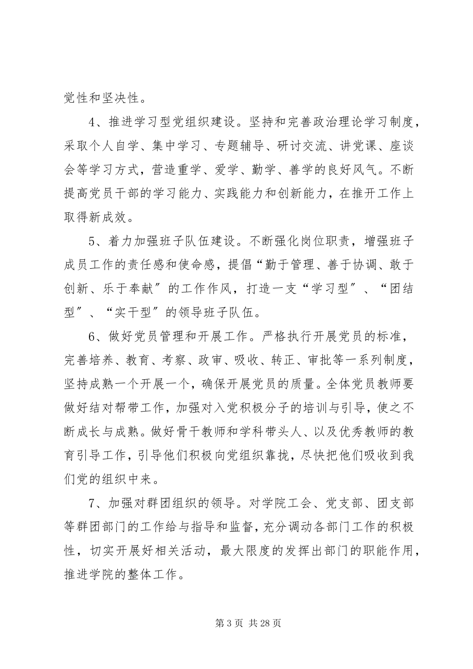 2023年教工党支部党务工作计划.docx_第3页