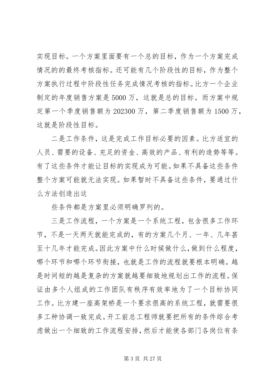 2023年杨俊清企业中高层干部的职责.docx_第3页