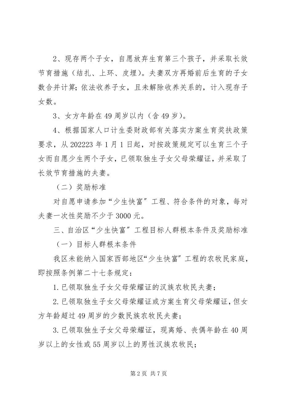 2023年“三项制度”政策摘要新编.docx_第2页