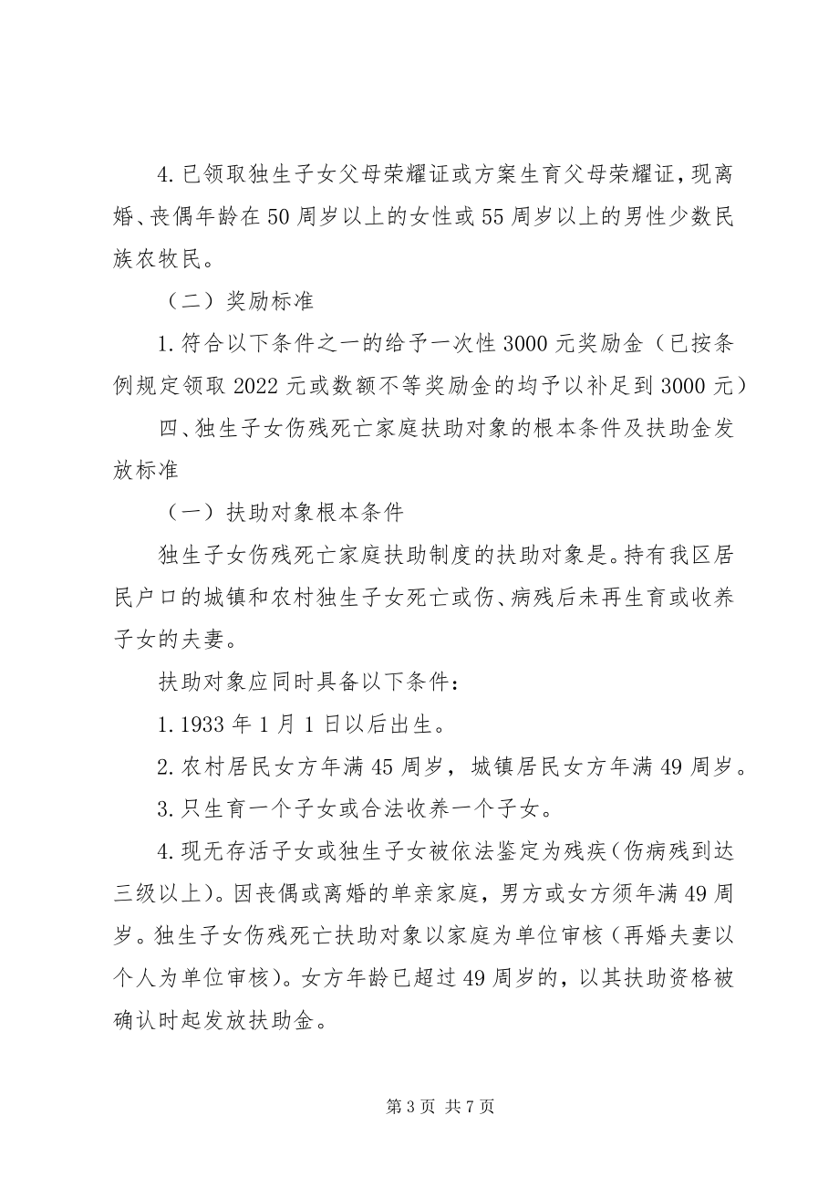 2023年“三项制度”政策摘要新编.docx_第3页