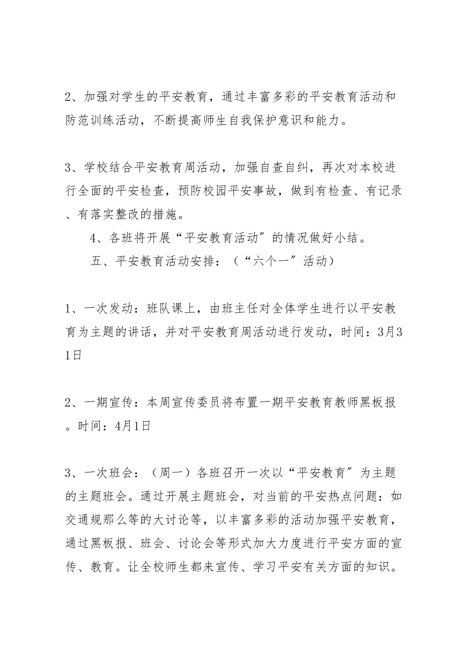 2023年学校安全教育活动方案 13.doc_第2页