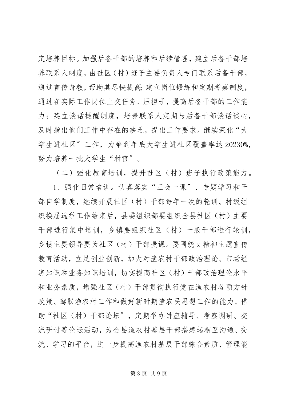 2023年社区组织战斗力提升意见.docx_第3页