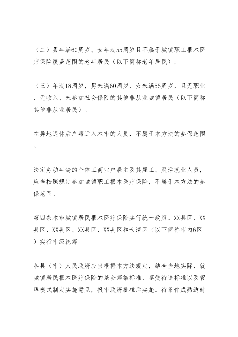 2023年医疗保险暂行方案新编.doc_第2页