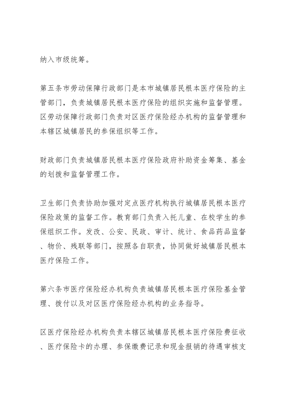 2023年医疗保险暂行方案新编.doc_第3页