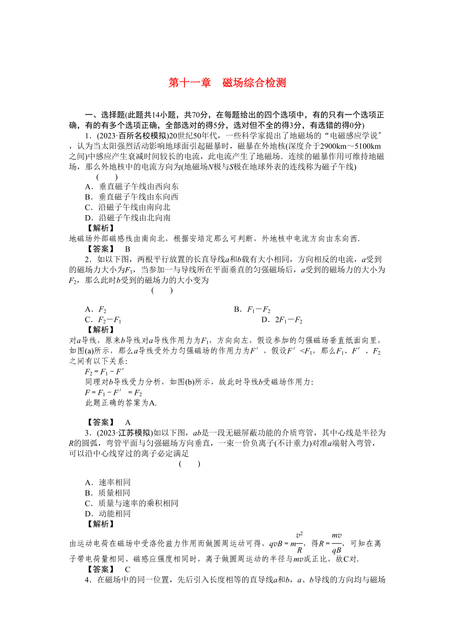 2023年高考物理11章综合检测.docx_第1页