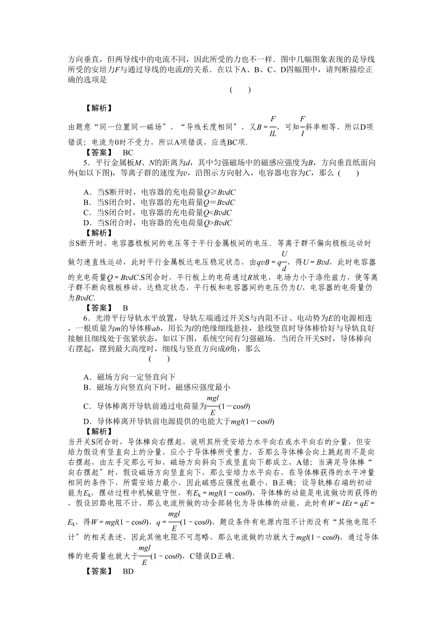 2023年高考物理11章综合检测.docx_第2页