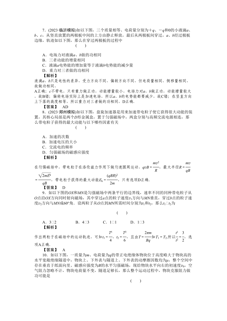 2023年高考物理11章综合检测.docx_第3页