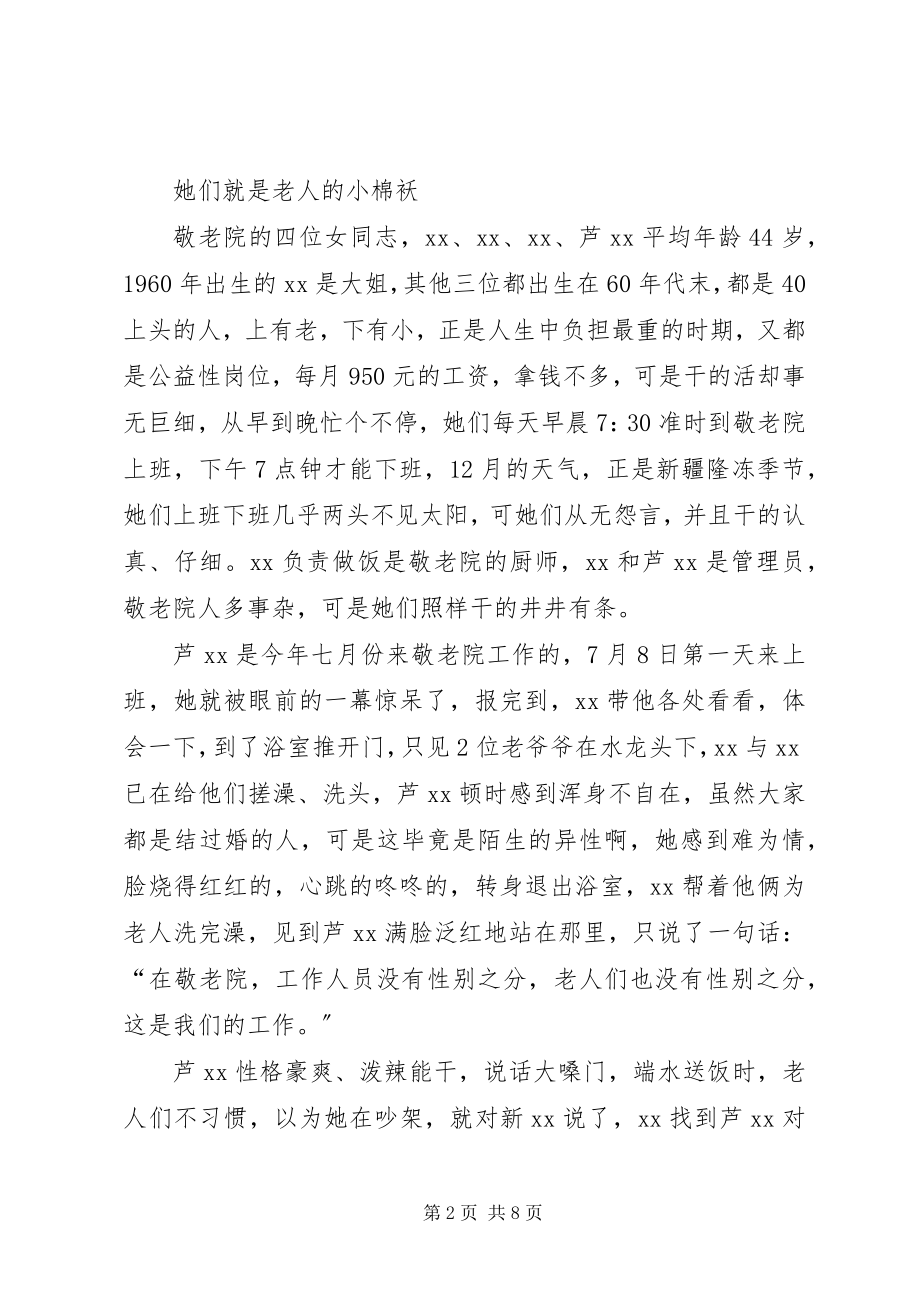 2023年敬老院先进事迹.docx_第2页