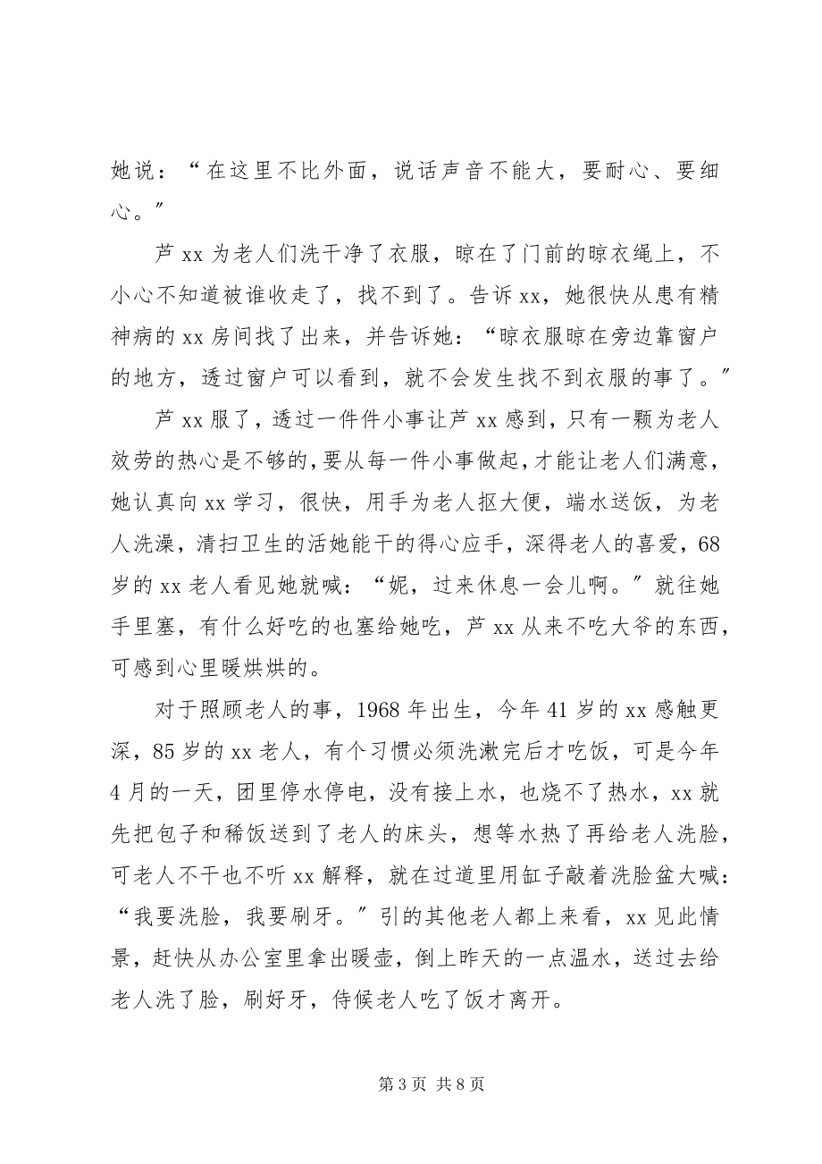 2023年敬老院先进事迹.docx_第3页