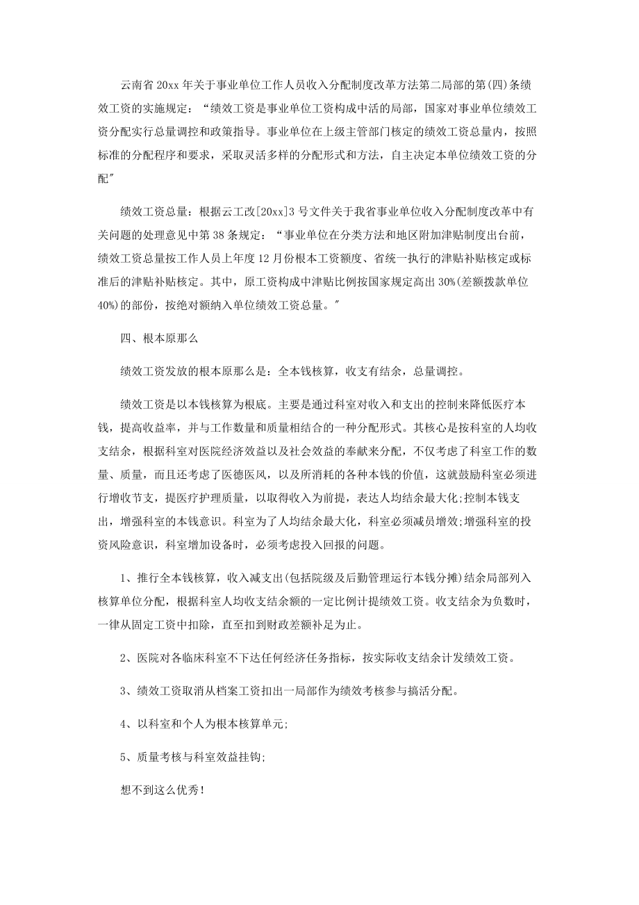 2023年医院绩效工资分配方案范本.docx_第3页