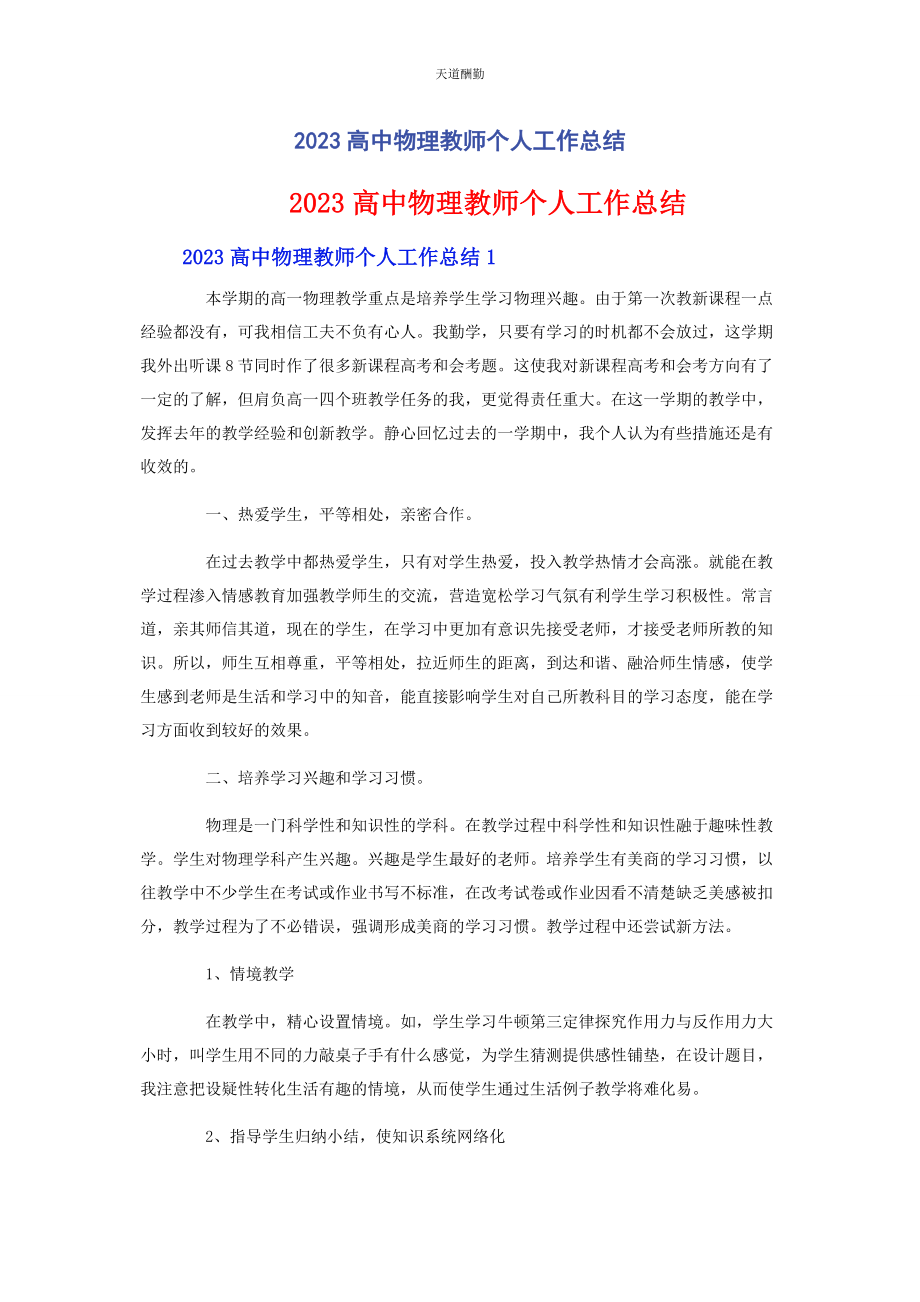 2023年高中物理教师个人工作总结范文.docx_第1页