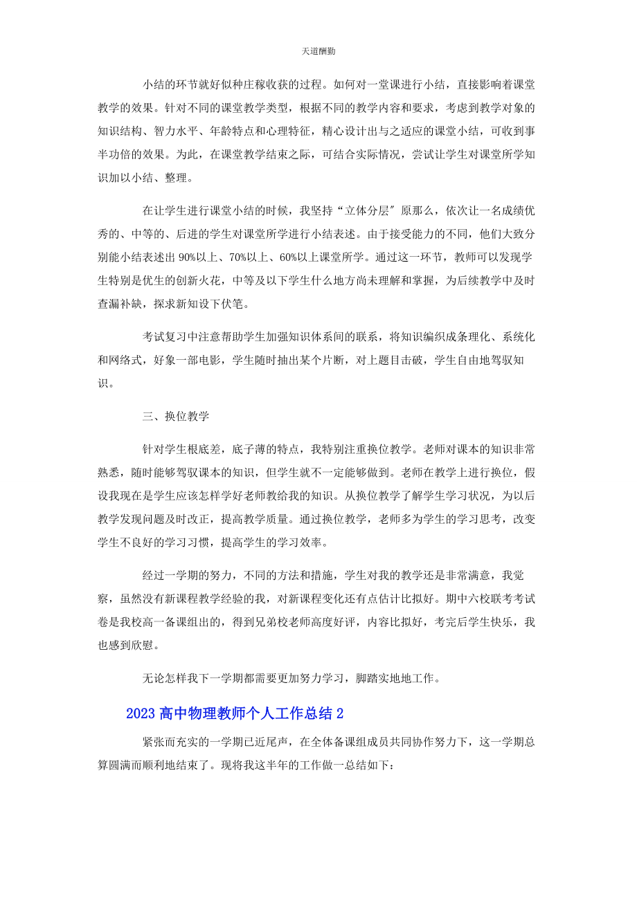 2023年高中物理教师个人工作总结范文.docx_第2页