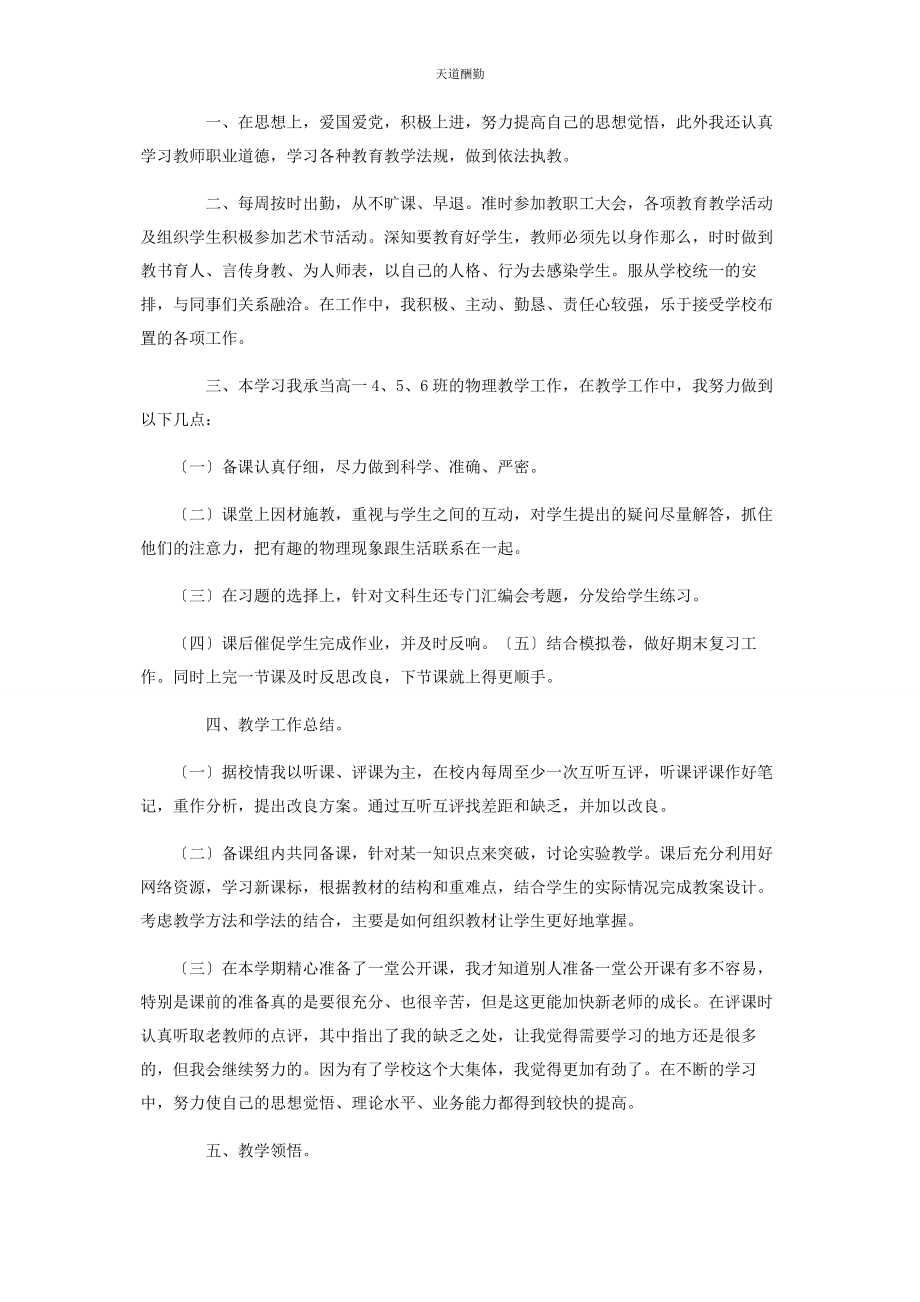 2023年高中物理教师个人工作总结范文.docx_第3页