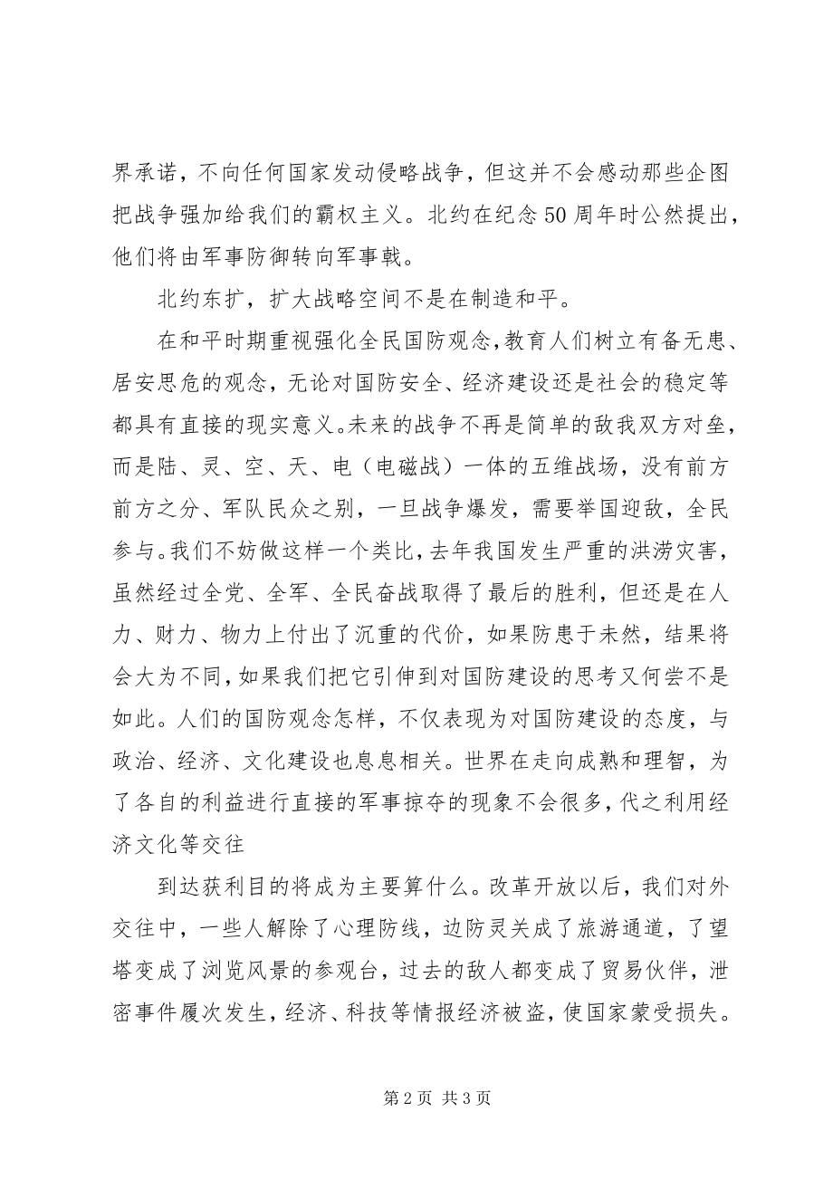 2023年八一建军节国防教育演讲稿.docx_第2页