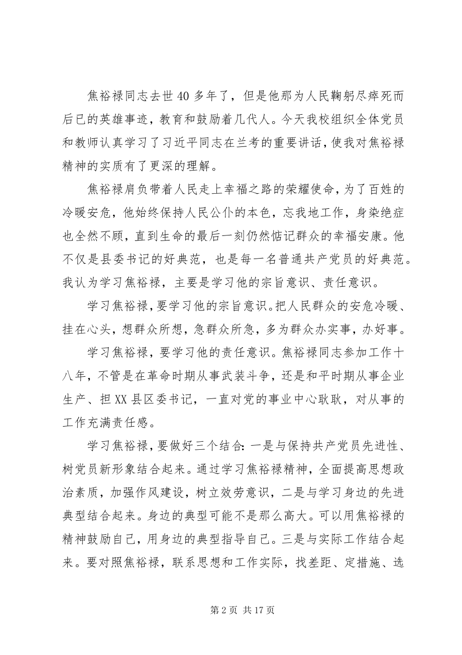 2023年学习焦裕禄精神.docx_第2页