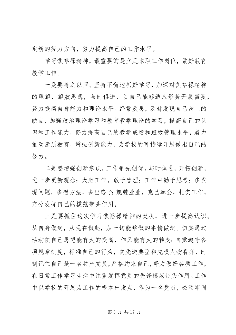 2023年学习焦裕禄精神.docx_第3页