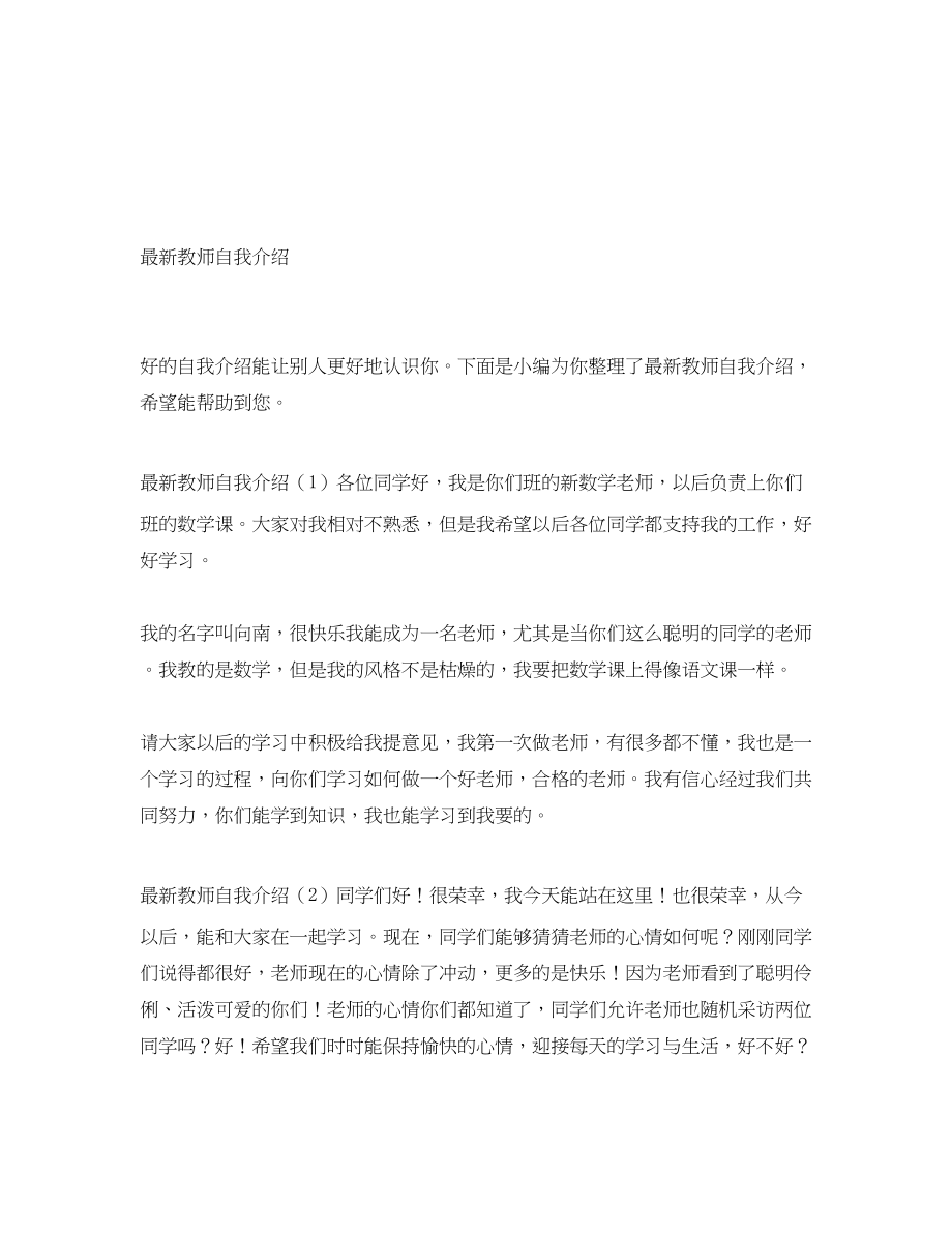 2023年教师自我介绍2.docx_第1页