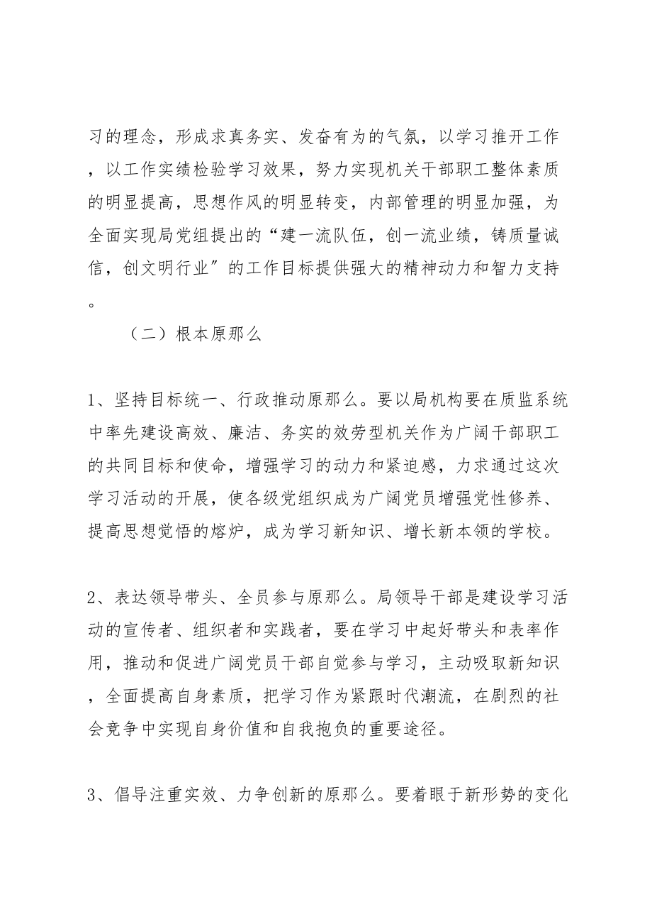 2023年机关建学习型党组织做学习型党员活动实施方案.doc_第2页