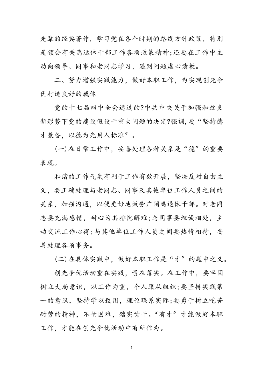 2023年年党员创先争优党课学习心得参考范文.doc_第2页