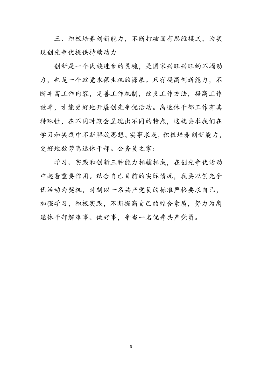 2023年年党员创先争优党课学习心得参考范文.doc_第3页