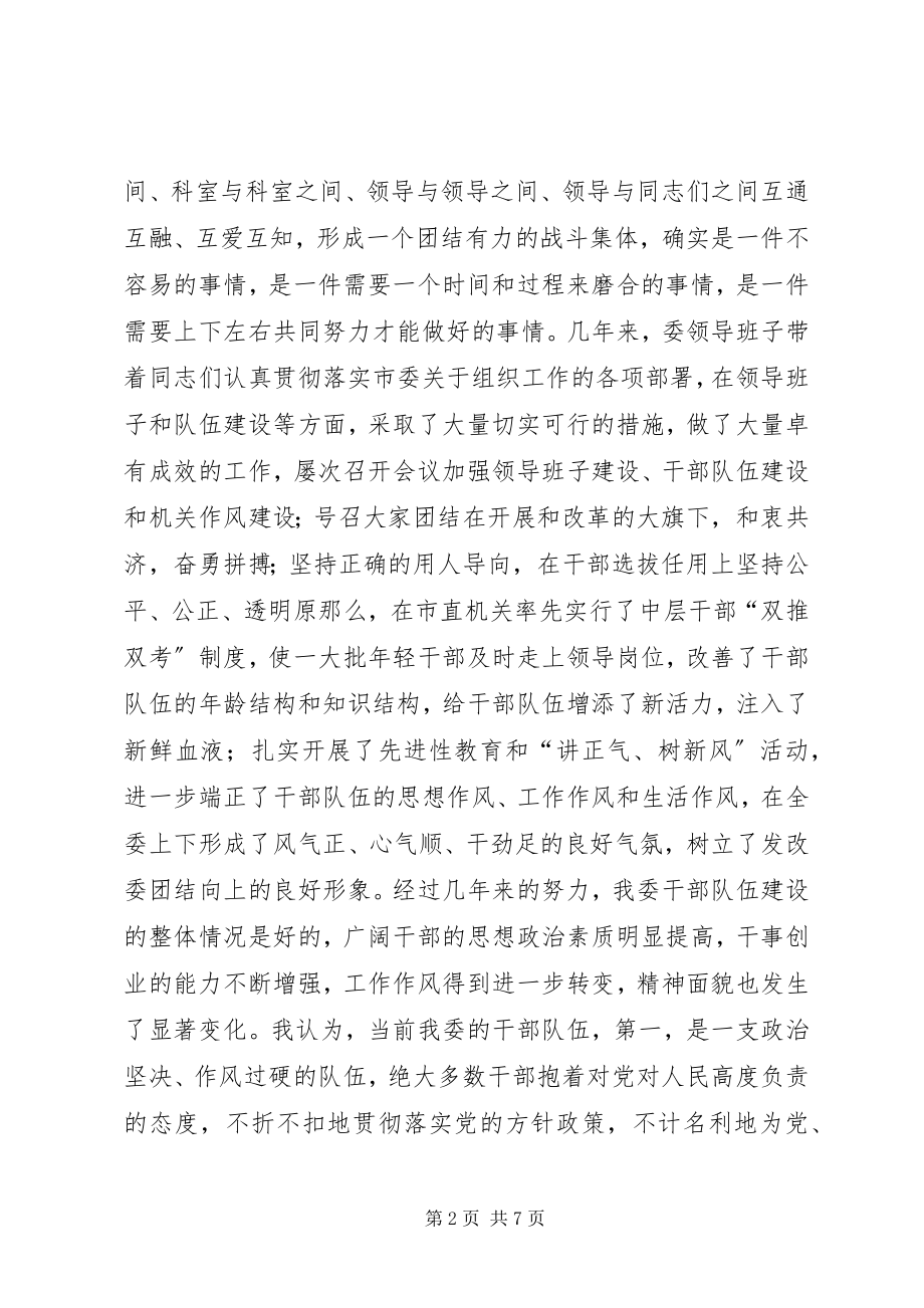 2023年发改委思想作风建设工作.docx_第2页