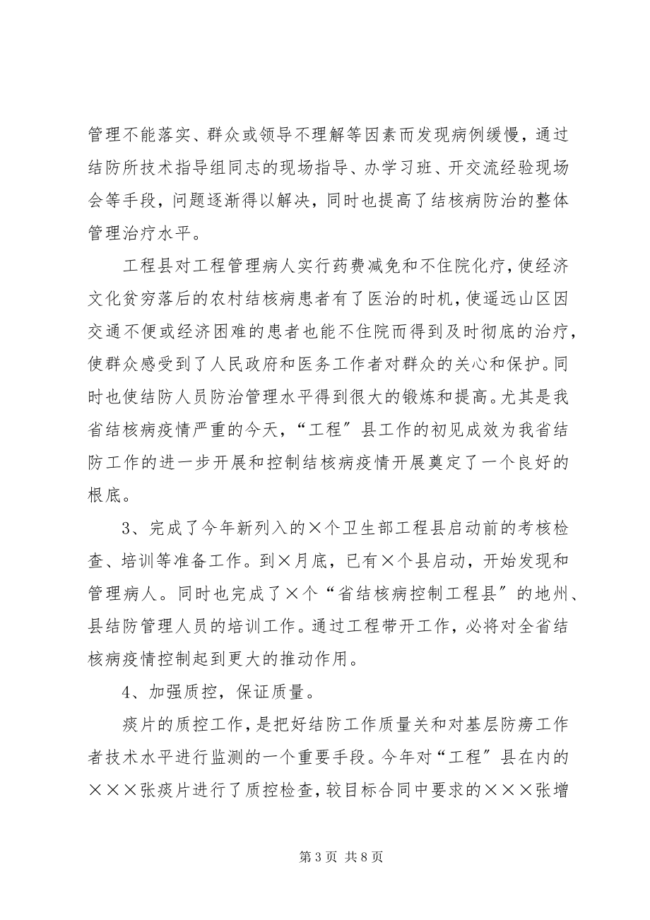 2023年省结核病防治所工作总结总结.docx_第3页