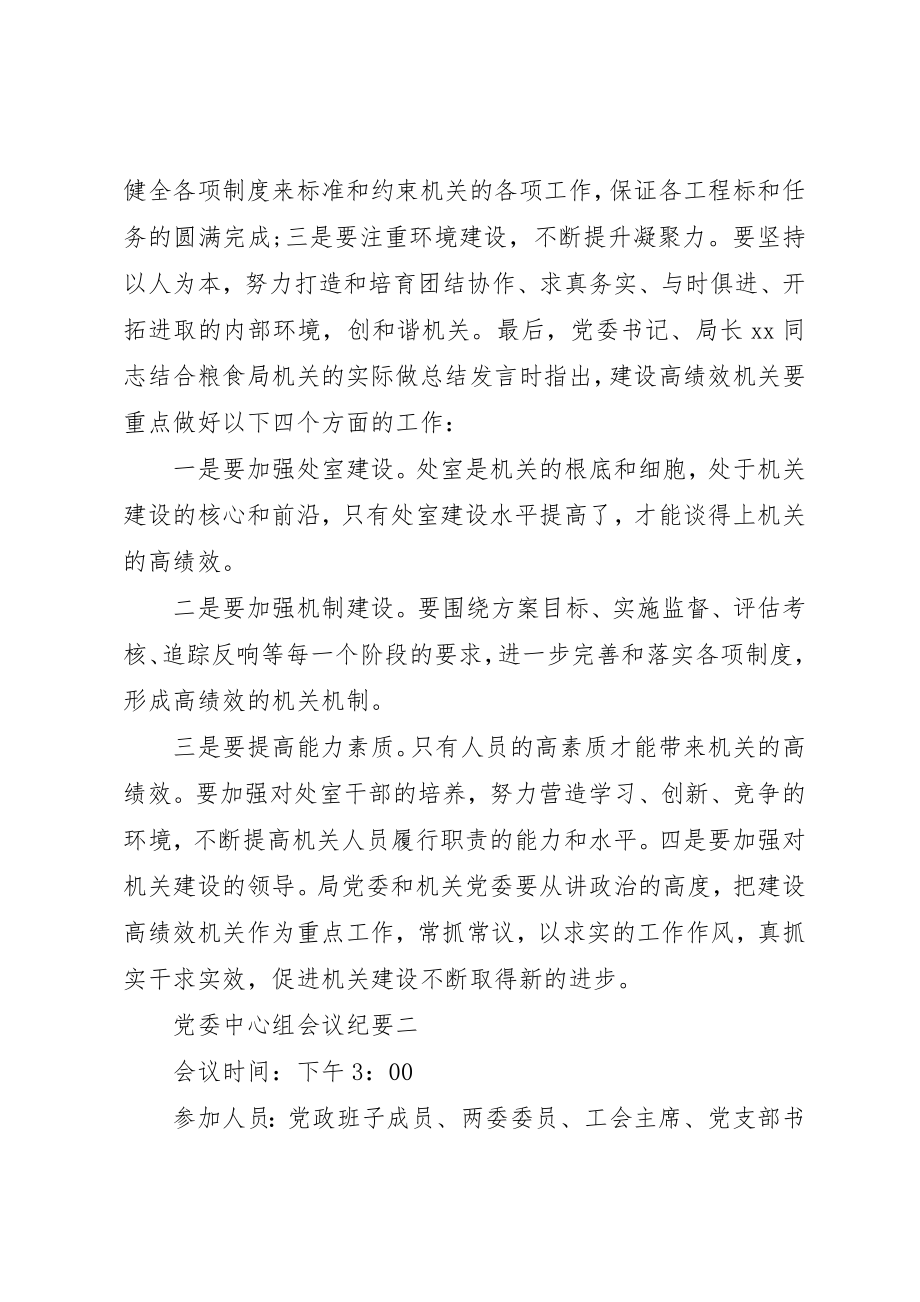 2023年党委中心组会议记录重点.docx_第2页