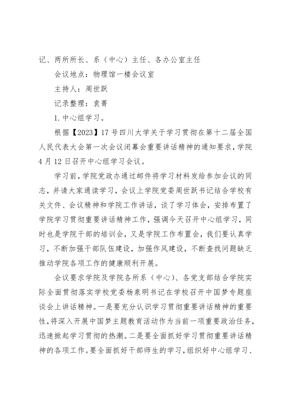 2023年党委中心组会议记录重点.docx_第3页