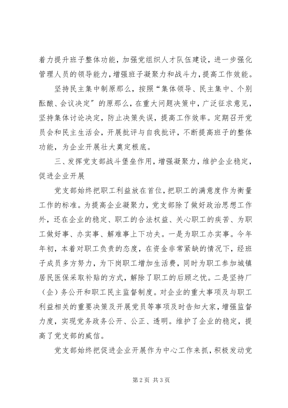 2023年公司党支部先进事迹材料范.docx_第2页