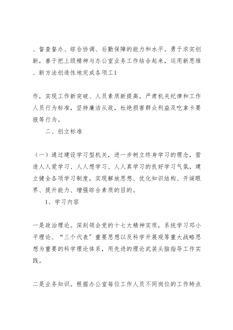 2023年关于建设学习型创新型服务型处室实施方案.doc_第2页