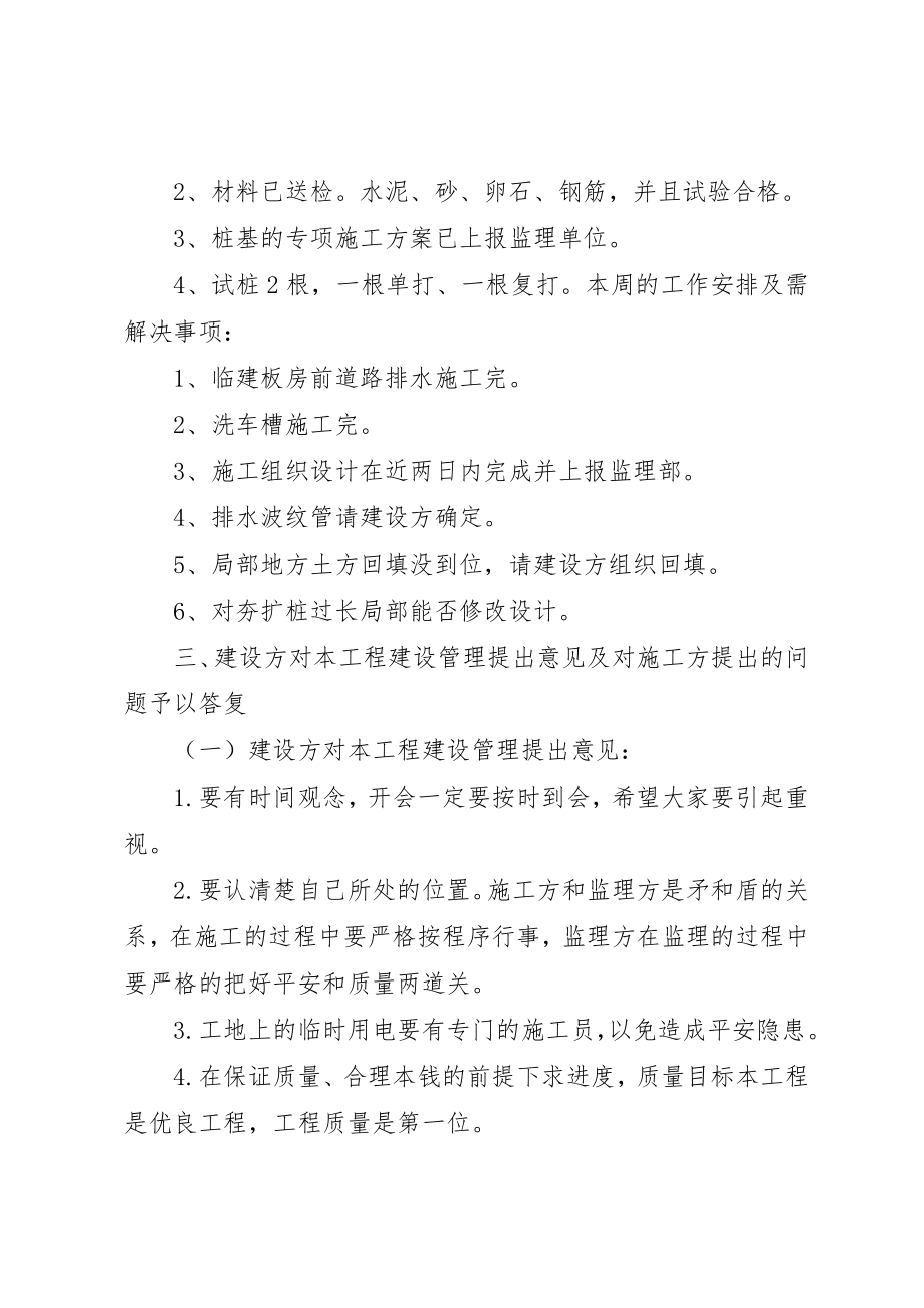 2023年第二次工地例会新编.docx_第2页