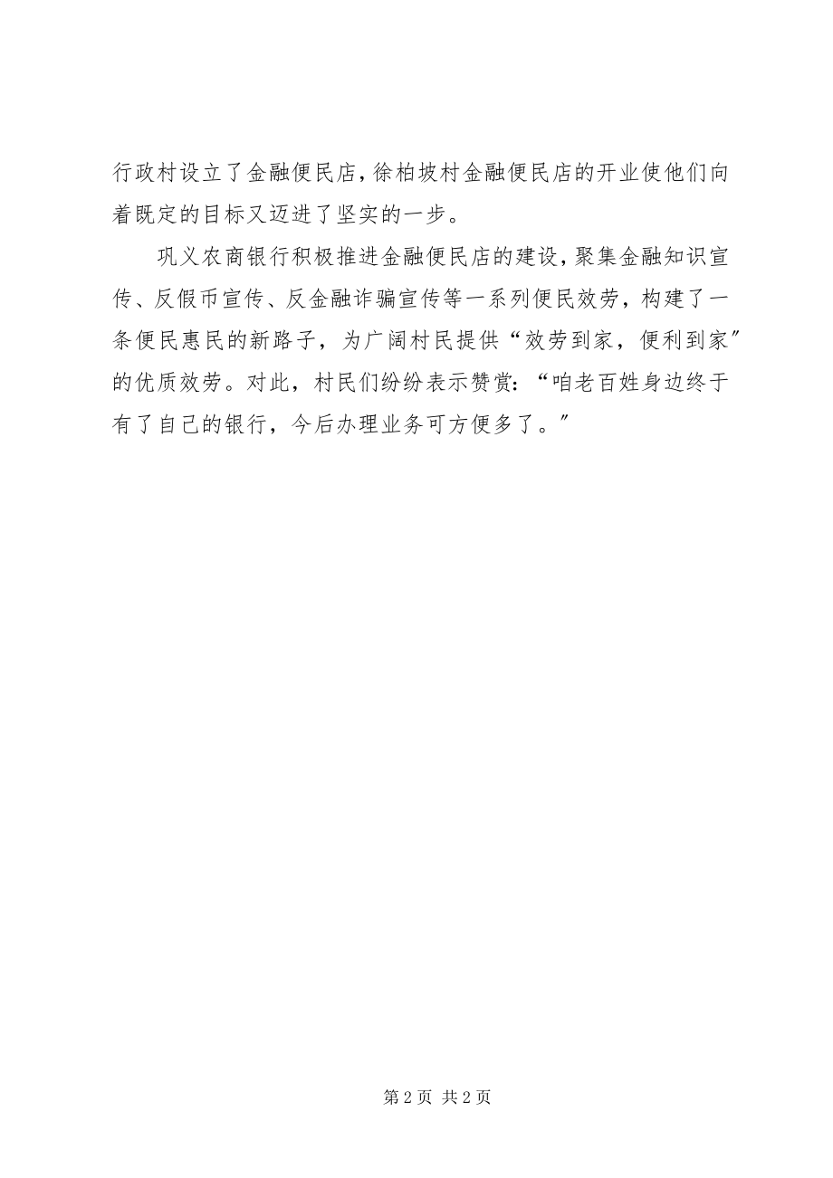 2023年金融便民服务活动简报.docx_第2页