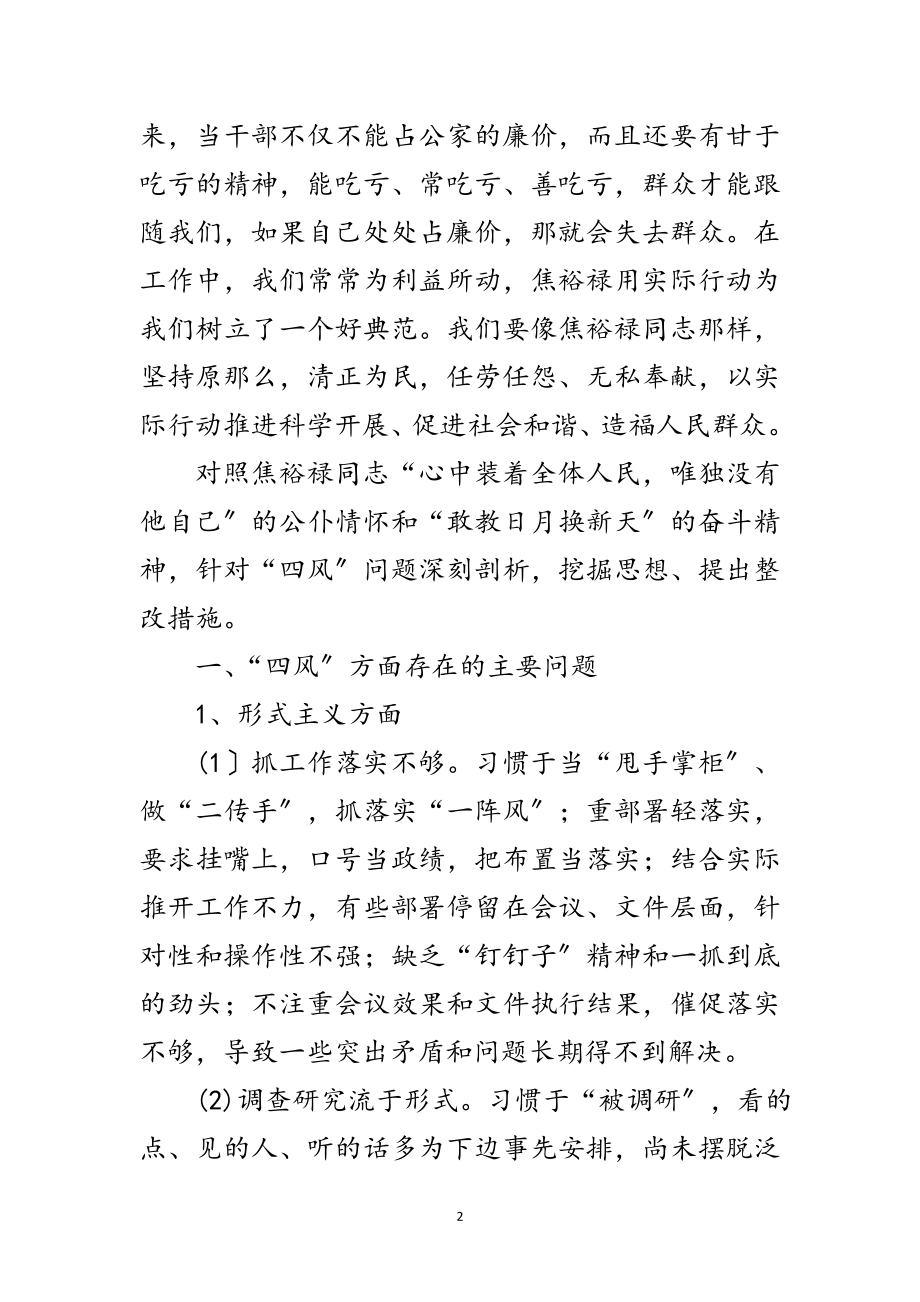 2023年农医中心主任学习交流会发言材料范文.doc_第2页