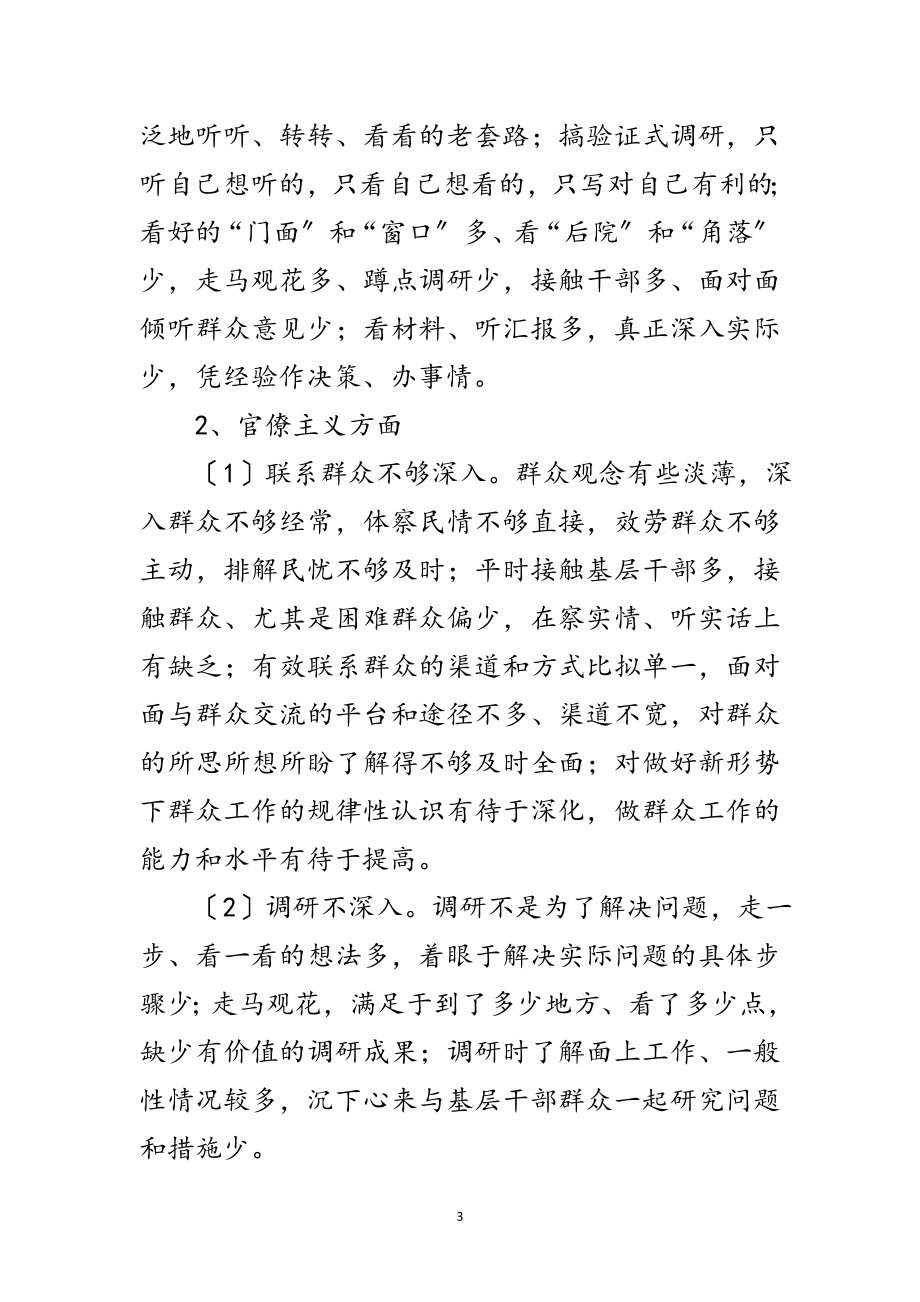 2023年农医中心主任学习交流会发言材料范文.doc_第3页